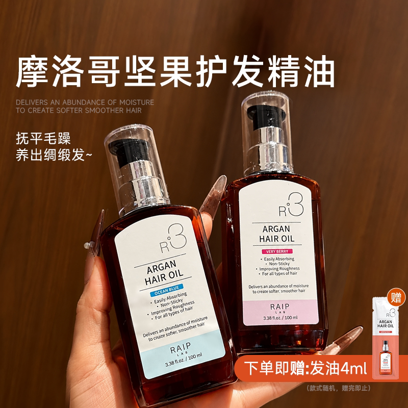 韩国爆款raip护发精油柔顺亮泽图片
