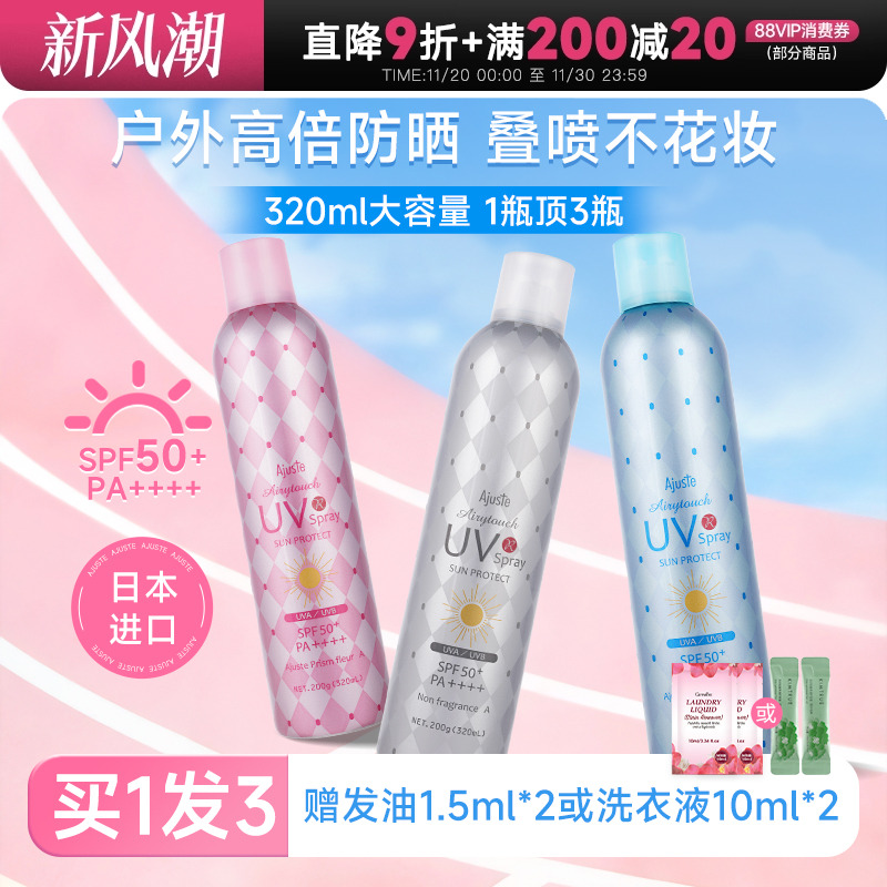 胖东来断货王|防晒喷雾N0.1