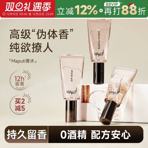 Maputi香水私密持久留香礼物女生