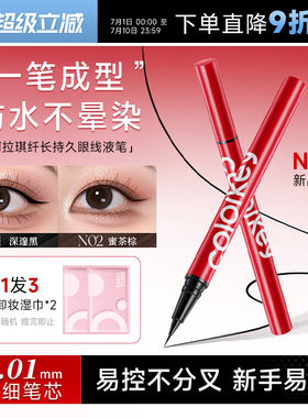 【龚俊代言】珂拉琪极细眼线液笔