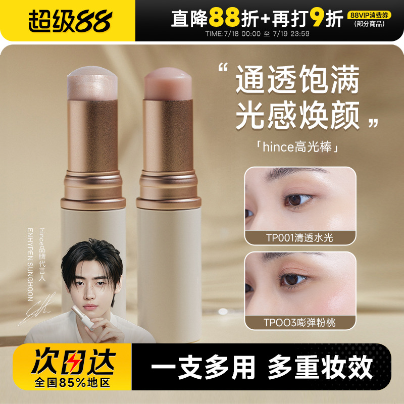 【朴成训同款】盈润高光自然清透