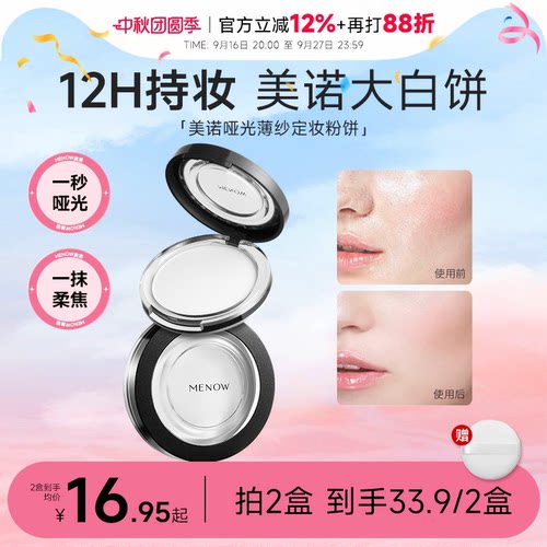一秒哑光12小时持妆补妆定妆粉