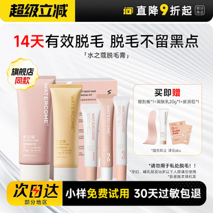 程十安水之蔻脫毛膏手腋下不留黑點(diǎn)非私密處溫和除毛男女學(xué)生專用