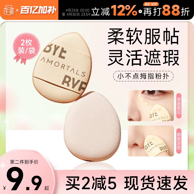 尔木萄拇指粉扑遮瑕气垫腮红手指迷你小粉扑美妆蛋高光提亮修容