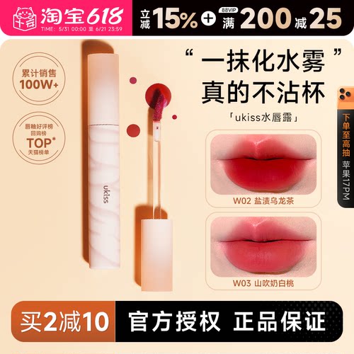 全网hot！全网热销UKISS水唇露
