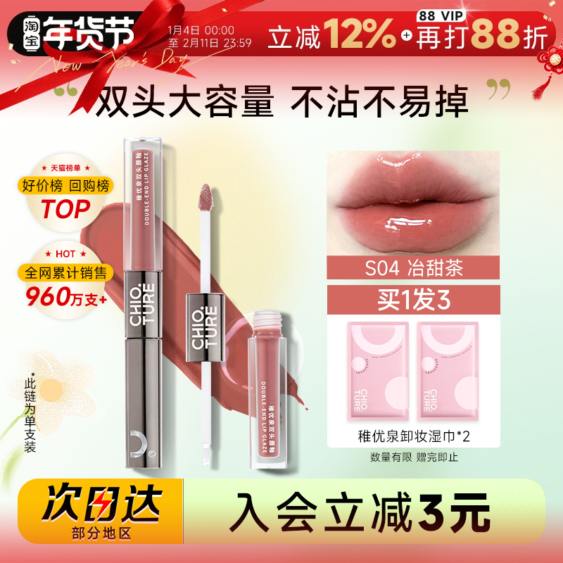 程十安稚优泉双头唇釉镜面水光口红唇蜜唇泥哑光s04不易掉色裸色