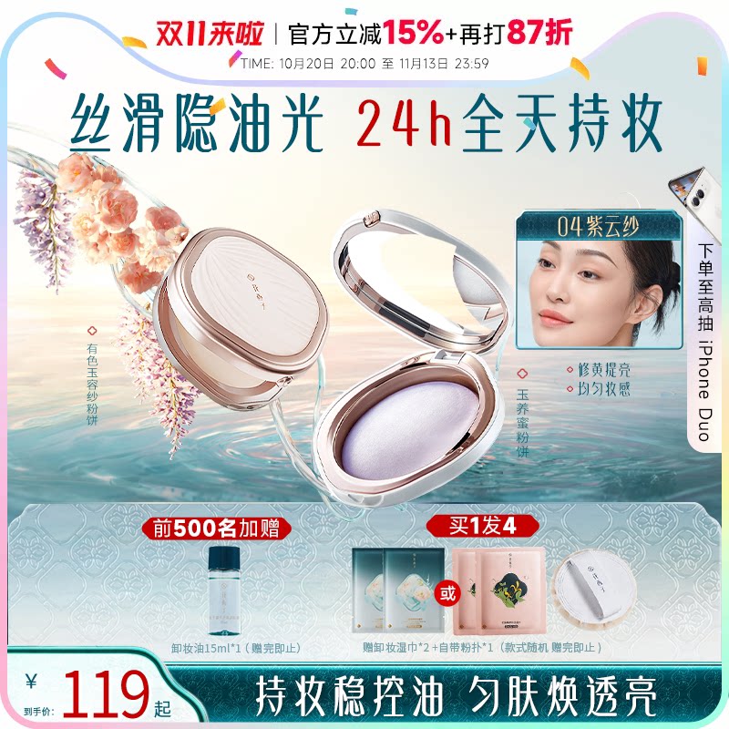 程十安店花西子蜜粉饼玉养蚕丝好气色防晒有色定妆持久控油干油皮