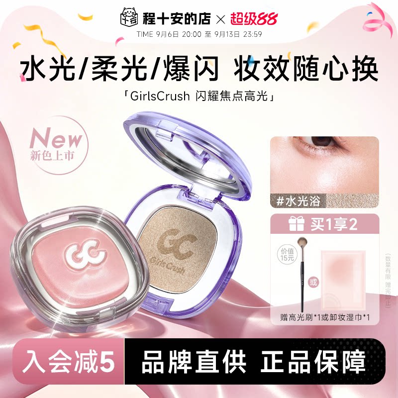 老客减5元gc高光提亮单色水光浴图片