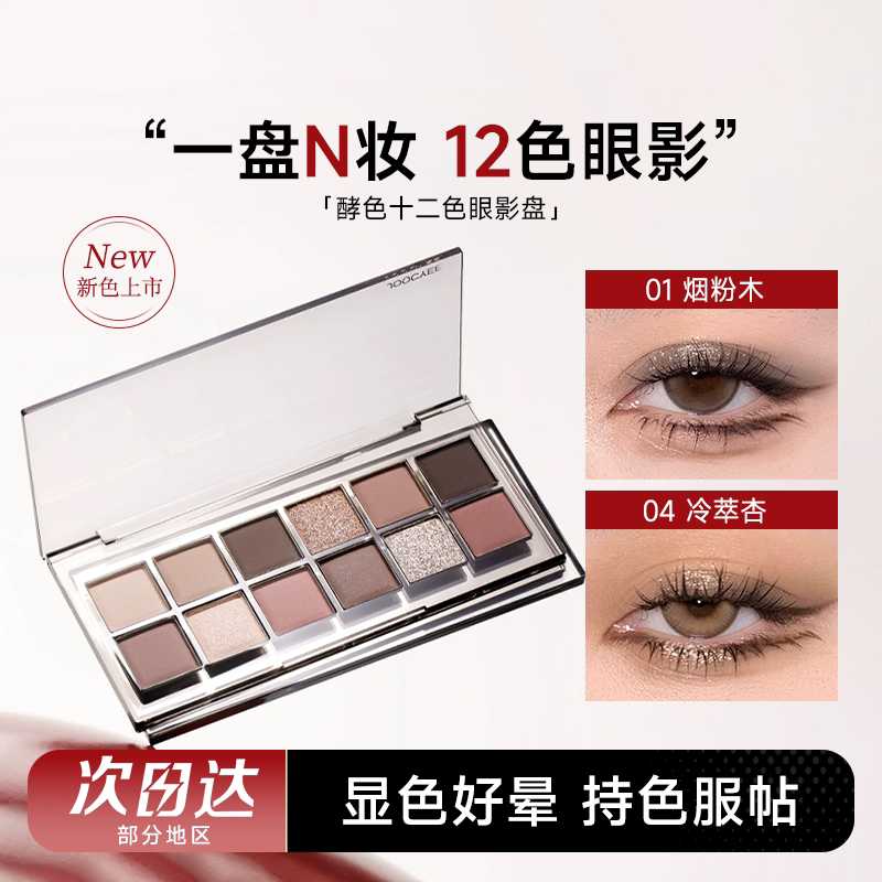 酵色眼影一色多用一盘多妆图片