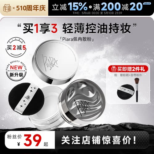 老客粉丝39起佩冉散粉持久定妆