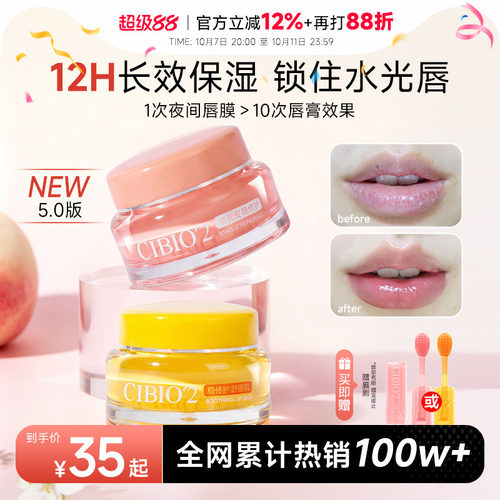 次日达！cibio2唇膜滋润