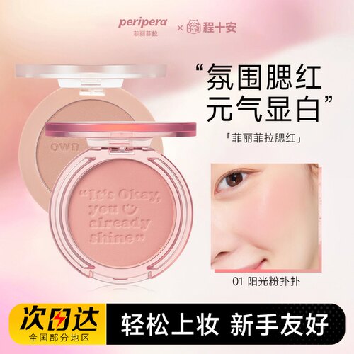 菲丽菲拉元气阳光腮红