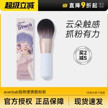 everbab散粉刷便携大号蓬松粉扑定妆粉刷软毛蜜粉刷腮红刷艾蓓拉