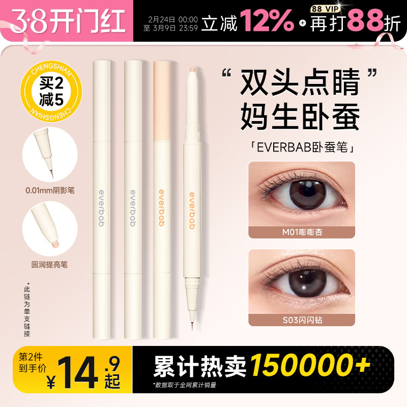 程十安everbab卧蚕笔双头眼线笔胶笔不晕染持久高光提亮笔艾蓓拉
