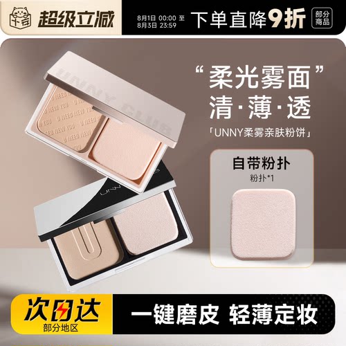 程十安unny粉饼防水防汗定妆