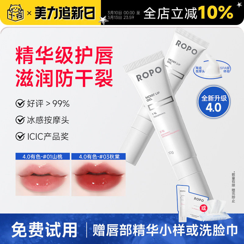 程十安的店ROPO唇部精华护理唇膜唇乳唇纹润唇膏男女口红打底秋冬