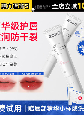 程十安的店ROPO唇部精华护理唇膜唇乳唇纹润唇膏男女口红打底秋冬