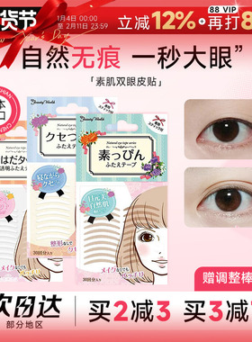 程十安 素肌双眼皮贴女隐形自然无痕蕾丝男士肿眼泡专用睡觉定型