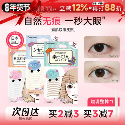 素肌自然隐形双眼皮贴无痕蕾丝