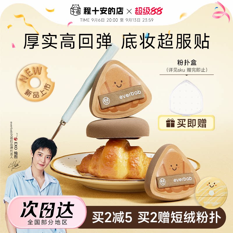 赠大鼠粉扑【买2减5】爆款粉扑图片