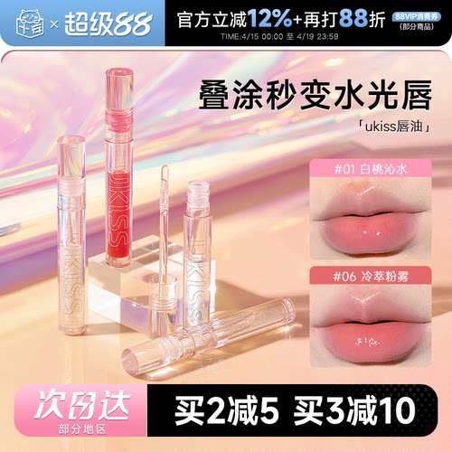 叠涂巨好看！水光玻璃唇！