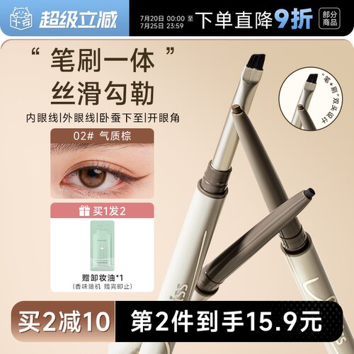 【新品榜TOP】ukiss刀锋眼线胶笔