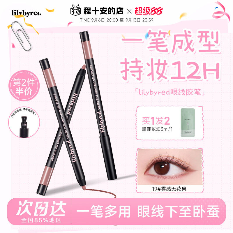 lilybyred眼线胶笔眼睑下至笔不晕防水防汗持久卧蚕腮红正品韩国