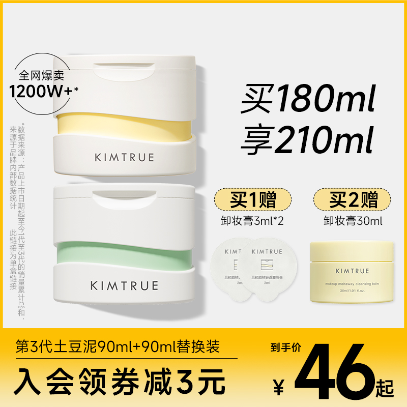 程十安KIMTRUE且初卸妆膏女脸部眼唇清洁全脸土豆泥卸妆油乳KT