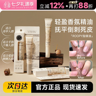 程十安roopy润培指缘油护甲油养指甲营养液防断裂改善倒刺护手霜