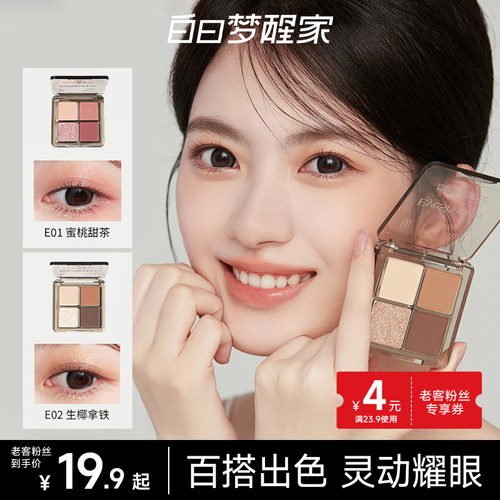 抖音同款现货速发白日梦醒家眼影