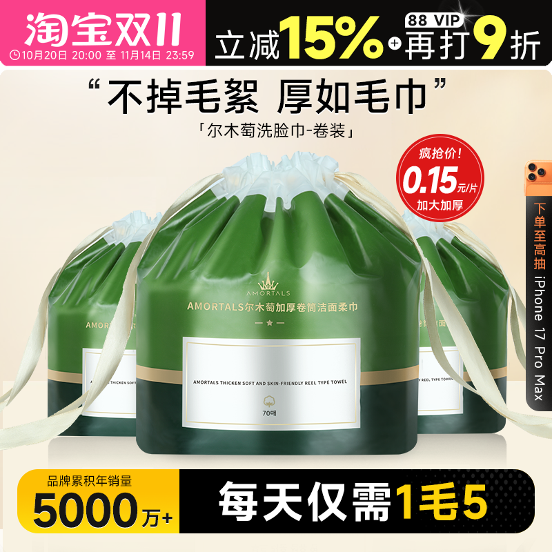 尔木萄卷筒洗脸巾一次性加厚