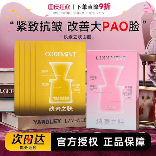 纨素之肤冰美式面膜！补水保湿