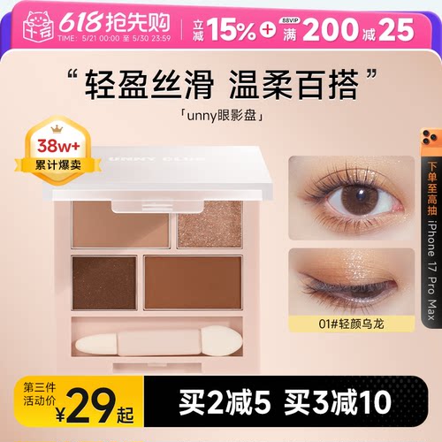 十安同款牛郎色四色七色眼影盘