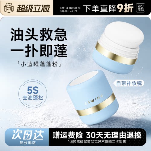 油头救急！伊风狮子头蓬蓬粉