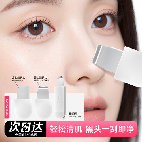 别再用手挤黑头RNW刮黑头铲神器