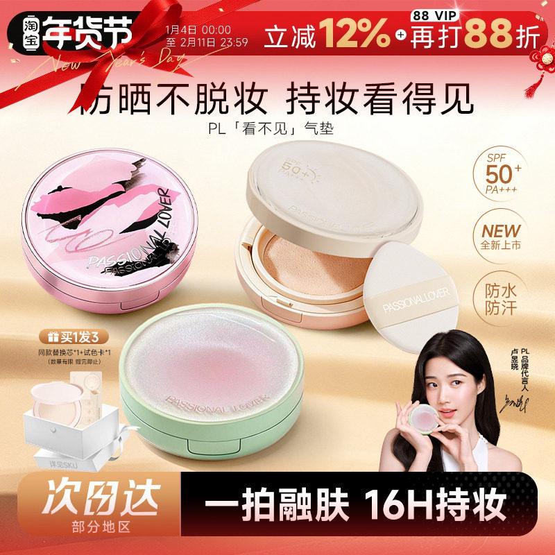程十安PL看不见防晒气垫干皮遮瑕持久不脱妆控油气垫粉底粉底液女,彩妆/香水/美妆工具,气垫,淘宝优惠券,粉丝福利购,淘宝优惠卷