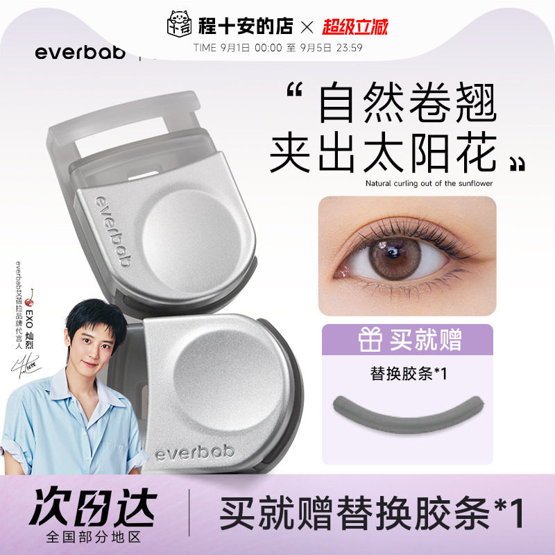 everbab睫毛夹便携卷翘持久定型图片
