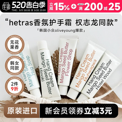 次日达！韩国hetras无花果护手霜