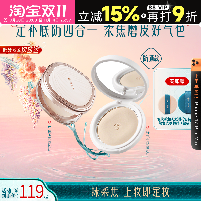官方授权正品花西子粉饼定妆粉