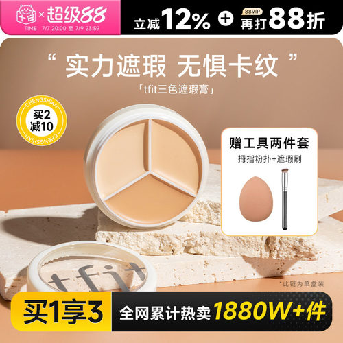 【24H发货】买1发3黑眼圈遮瑕膏