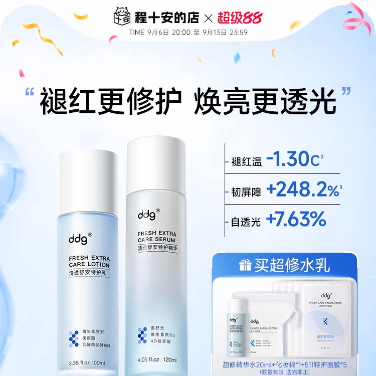 ddg超修水乳511B5水乳特护3.0保湿补水滋润敏感修护dgg学生护肤品图片