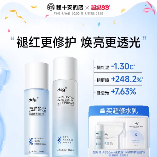 ddg超修水乳511B5水乳特护3.0保湿补水滋润敏感修护dgg学生护肤品