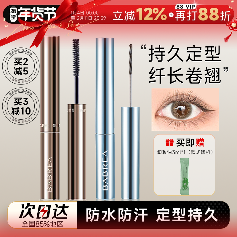 程十安芭贝拉睫毛膏打底膏眼睫毛膏纤长防水不晕染持久定型巴贝拉