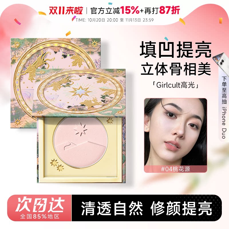 程十安Girlcult桃花源高光哑光膨胀色构奇腮红提亮面中珠光粉修容