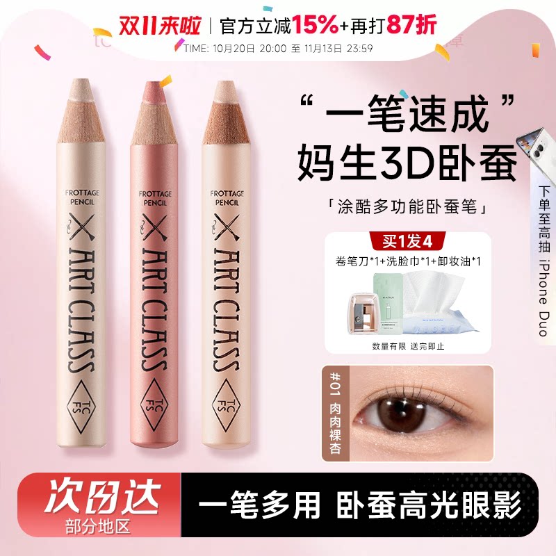 程十安涂酷卧蚕笔提亮二合一韩国toocooforschool修容眼影高光笔