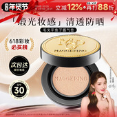 毛戈平气垫鱼子酱气垫替换芯遮瑕持久粉底液粉膏防晒持妆干皮