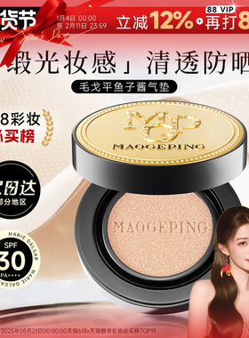 毛戈平气垫鱼子酱气垫替换芯遮瑕持久粉底液粉膏防晒持妆干皮