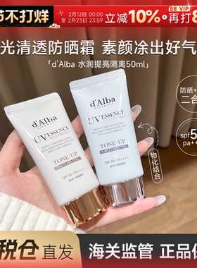【保税仓】韩国dalba黛尔珀白松露防晒霜妆前隔离紫色素颜霜提亮