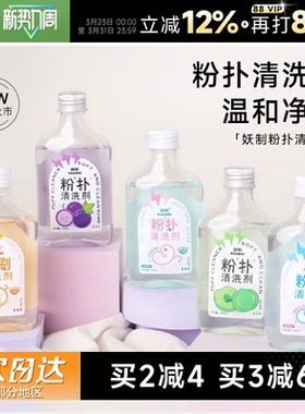 程十安 妖制粉扑清洗剂美妆工具美妆蛋海绵粉扑化妆刷专用清洗液
