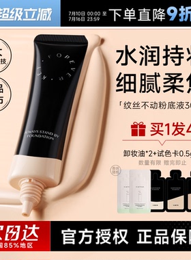 程十安 foreverkey粉底液干皮纹丝不动粉底液遮瑕持久滋润水润